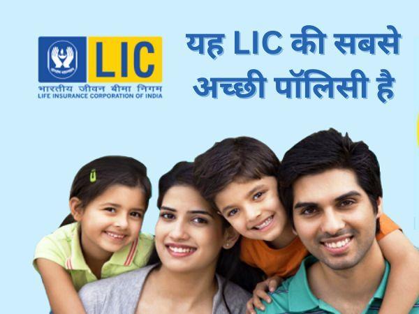lic best policy 2023